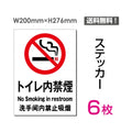 「トイレ内禁煙」禁煙 喫煙禁止 タバコ禁止 喫煙はご遠慮下さいsticker-004-6 1