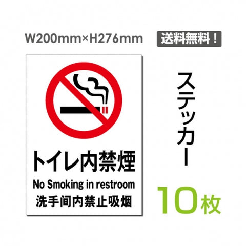 「トイレ内禁煙」禁煙 喫煙禁止 タバコ禁止 喫煙はご遠慮下さいsticker-004-10
