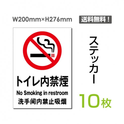 「トイレ内禁煙」禁煙 喫煙禁止 タバコ禁止 喫煙はご遠慮下さいsticker-004-10
