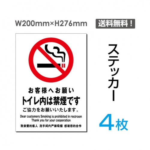 「トイレ内は禁煙です」禁煙 喫煙禁止 タバコ禁止sticker-005-4