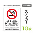 「トイレ内は禁煙です」禁煙 喫煙禁止 タバコ禁止sticker-005-10 1