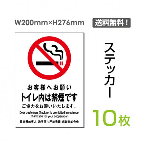 「トイレ内は禁煙です」禁煙 喫煙禁止 タバコ禁止sticker-005-10