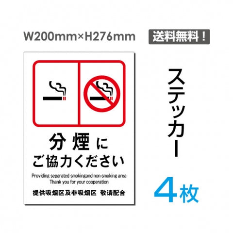 「分煙にご協力ください」 分煙看板 標識 標示 表示 サイン シールsticker-007-4