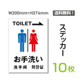 「右矢印 TOILET お手洗い」 右矢印 TOILET お手洗い看板 標識sticker-009-10 1
