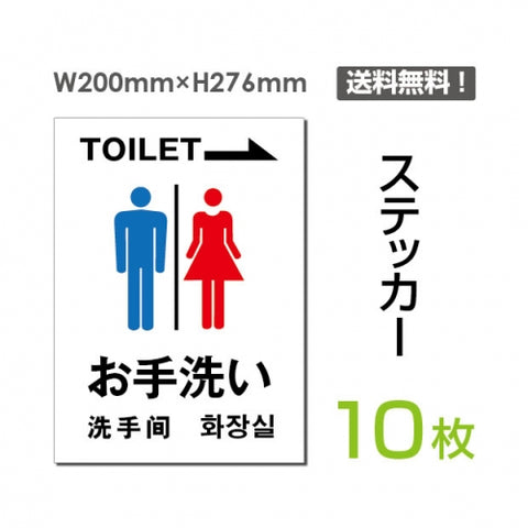 「右矢印 TOILET お手洗い」 右矢印 TOILET お手洗い看板 標識sticker-009-10