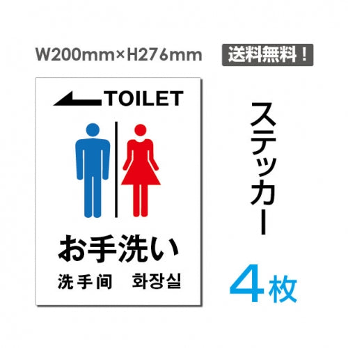 「左矢印 TOILET お手洗い」左矢印 TOILET お手洗い看板 標識 標示sticker-010-4