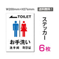 「左矢印 TOILET お手洗い」 左矢印 TOILET お手洗い看板 標識sticker-010-6 1