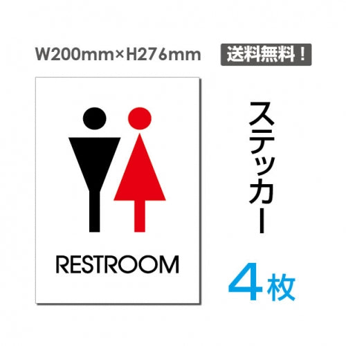 「RESTROOM」RESTROOM看板 標識 標示 表示 サイン シール ラベルsticker-011-4