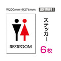 「RESTROOM」 RESTROOM看板 標識 標示 表示 サイン シール ラベルsticker-011-6 1