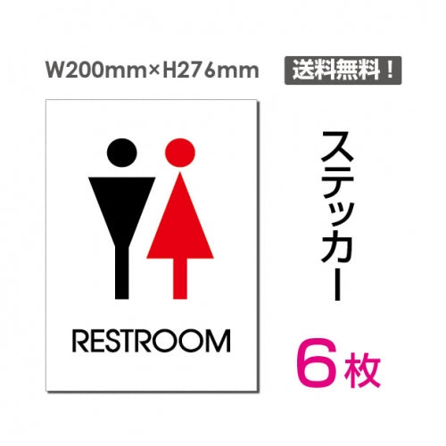 「RESTROOM」 RESTROOM看板 標識 標示 表示 サイン シール ラベルsticker-011-6
