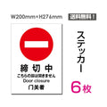 「締切中」 締切中看板 標識 標示 表示 サイン シール ラベルsticker-015-6 1