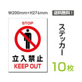「立入禁止 KEEP OUT」 立入禁止 KEEP OUT看板 標識 標示 表示sticker-021-10 1
