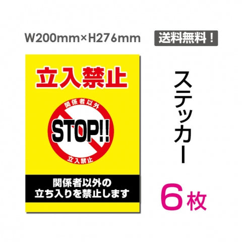「立入禁止 STOP!!」 立入禁止 STOP!!看板 標識 標示 表示 サインsticker-024-6