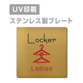 【Ladies Locker プレート(正方形)】ステンレスドアプレート strs-prt-90 1