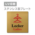 【Ladies Locker プレート(正方形)】ステンレスドアプレート strs-prt-98 1