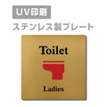 【Ladies Toilet プレート(正方形)】ステンレスドアプレート strs-prt-100 1
