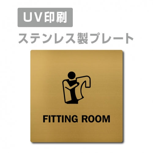 【FITTING ROOM プレート(正方形)】ステンレスドアプレート strs-prt-126
