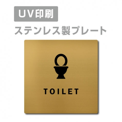 【TOILET トイレ プレート(正方形)】ステンレスドアプレート strs-prt-130