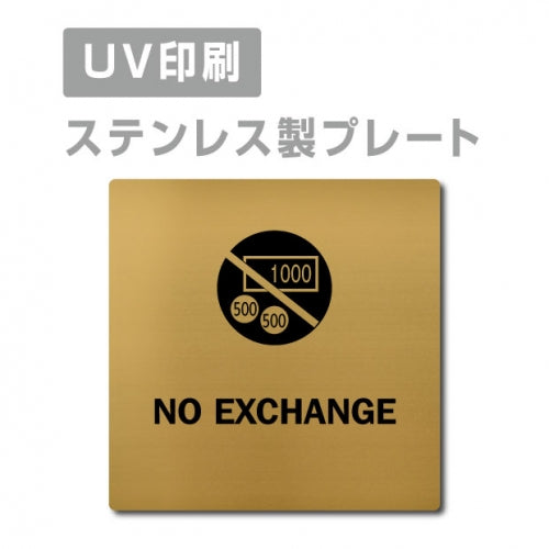 【NO EXCHANGE プレート(正方形)】ステンレスドアプレート strs-prt-131
