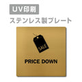 【PRICE DOWN プレート(正方形)】ステンレスドアプレート strs-prt-135 1