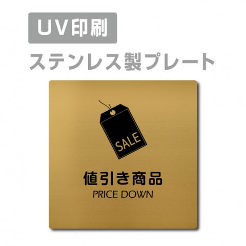 【PRICE DOWN 値引き商品 プレート(正方形)】ステンレスドアプレート strs-prt-136