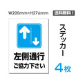 「左側通行 ご協力下さい」左側通行 ご協力下さい看板 標識 標示sticker-037-4 1