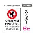 「ペットのフンはお持ち帰りください」sticker-038-6 1