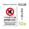 「ペットのフンはお持ち帰りください」sticker-038-10 1