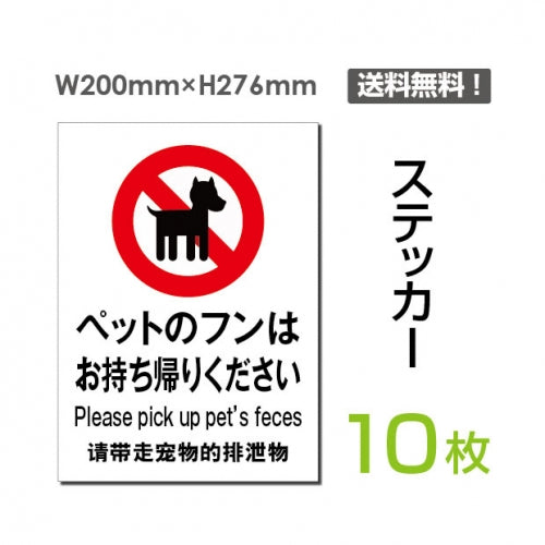 「ペットのフンはお持ち帰りください」sticker-038-10