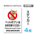 「ペットのフンはお持ち帰りください」ペットのフンはお持ち帰りください看板sticker-040-4 1