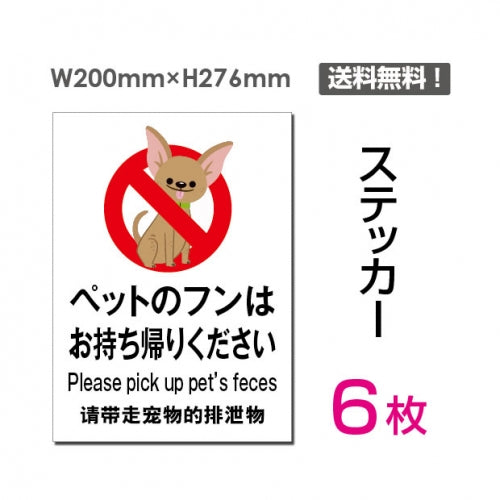 「ペットのフンはお持ち帰りください」sticker-040-6