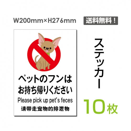 「ペットのフンはお持ち帰りください」sticker-040-10