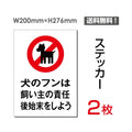 「犬のフンは飼い主の責任 後始末をしよう」sticker-041 1