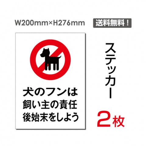 「犬のフンは飼い主の責任 後始末をしよう」sticker-041