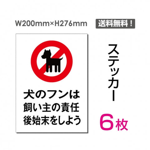 「犬のフンは飼い主の責任 後始末をしよう」sticker-041-6