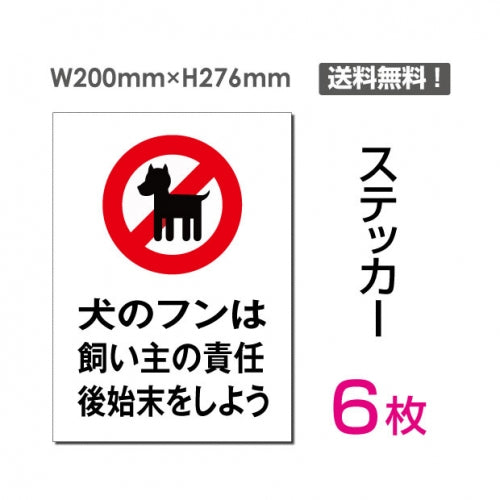 「犬のフンは飼い主の責任 後始末をしよう」sticker-041-6