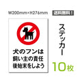 「犬のフンは飼い主の責任 後始末をしよう」sticker-041-10 1