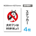 「犬のフンは持ち帰りましょう」犬のフンは持ち帰りましょう看板sticker-043-4 1