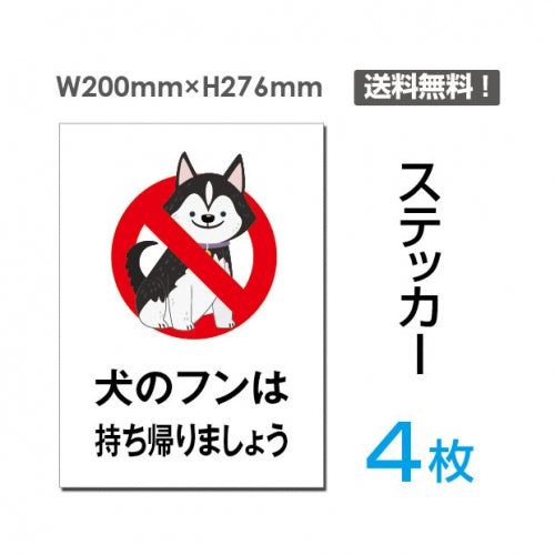 「犬のフンは持ち帰りましょう」犬のフンは持ち帰りましょう看板sticker-043-4