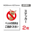 「ペットの同伴はご遠慮ください」sticker-045 1