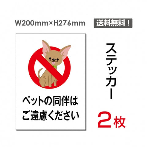 「ペットの同伴はご遠慮ください」sticker-045