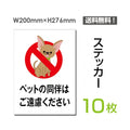 「ペットの同伴はご遠慮ください」sticker-045-10 1