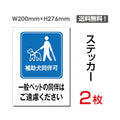 「一般ペットの同伴はご遠慮ください」sticker-046 1