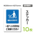 「一般ペットの同伴はご遠慮ください」sticker-046-10 1
