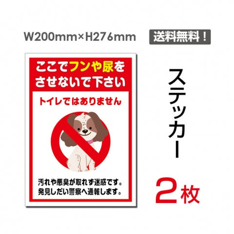 「ここでフンや尿をさせないで下さい」sticker-047