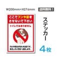 「ここでフンや尿をさせないで下さい」ここでフンや尿をさせないで下さい看板sticker-047-4 1
