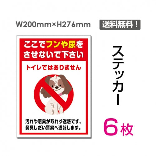 「ここでフンや尿をさせないで下さい」sticker-047-6