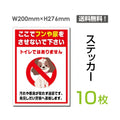 「ここでフンや尿をさせないで下さい」sticker-047-10 1