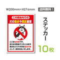「犬の散歩や糞尿厳禁」 犬の散歩や糞尿厳禁看板 標識 標示 表示sticker-048-10 1