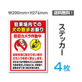 「駐車場内での犬の散歩お断り」駐車場内での犬の散歩お断り看板sticker-049-4 1